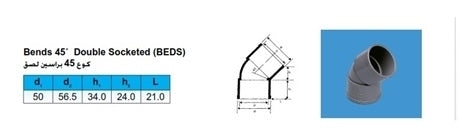 50 مم upvc bend d_socketed نهاية 45 ° s/c (gy)